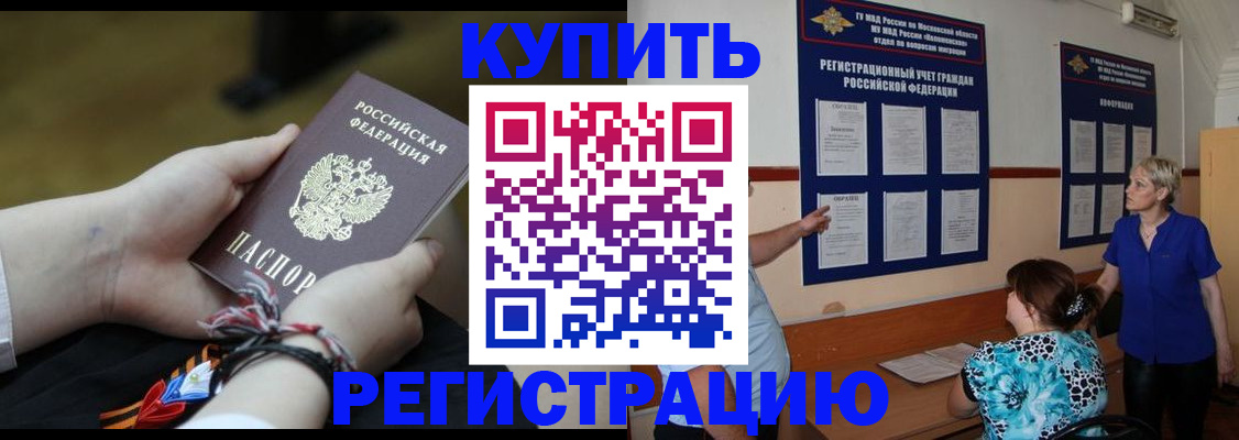 прописка законно в Казани